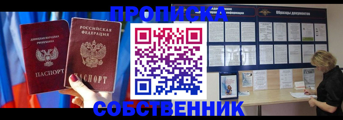 прописка в квартире в Екатеринбурге
